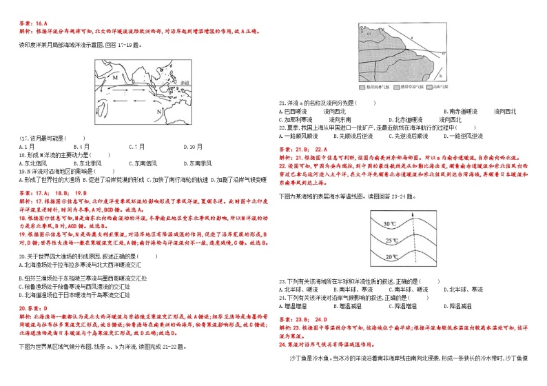 4.2 洋流作业案 - 2023-2024学年高二地理同步教学（湘教版2019选择性必修1）03