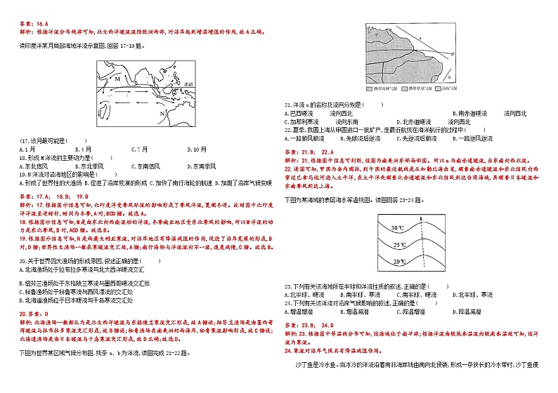 4.2 洋流作业案 - 2023-2024学年高二地理同步教学（湘教版2019选择性必修1）03