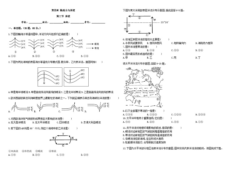 4.2 洋流作业案 - 2023-2024学年高二地理同步教学（湘教版2019选择性必修1）01