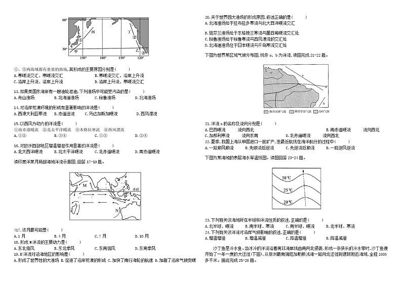 4.2 洋流作业案 - 2023-2024学年高二地理同步教学（湘教版2019选择性必修1）02