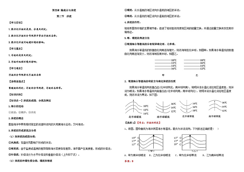 4.2 洋流学案 - 2023-2024学年高二地理同步教学（湘教版2019选择性必修1）01