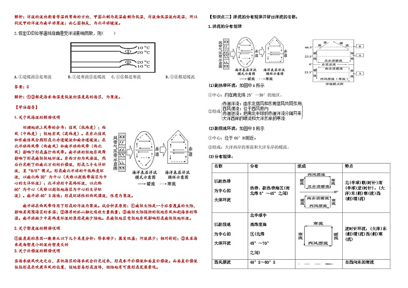 4.2 洋流学案 - 2023-2024学年高二地理同步教学（湘教版2019选择性必修1）02