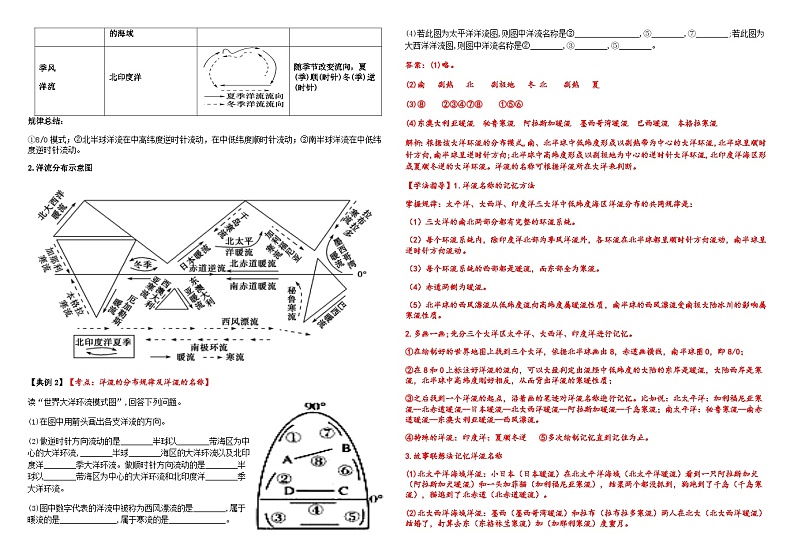 4.2 洋流学案 - 2023-2024学年高二地理同步教学（湘教版2019选择性必修1）03