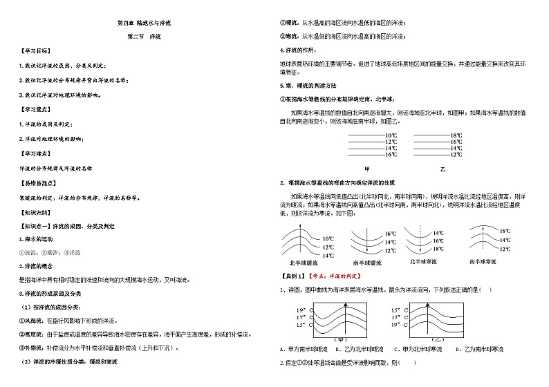 4.2 洋流学案 - 2023-2024学年高二地理同步教学（湘教版2019选择性必修1）01
