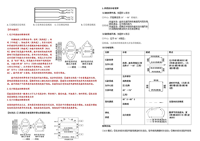 4.2 洋流学案 - 2023-2024学年高二地理同步教学（湘教版2019选择性必修1）02