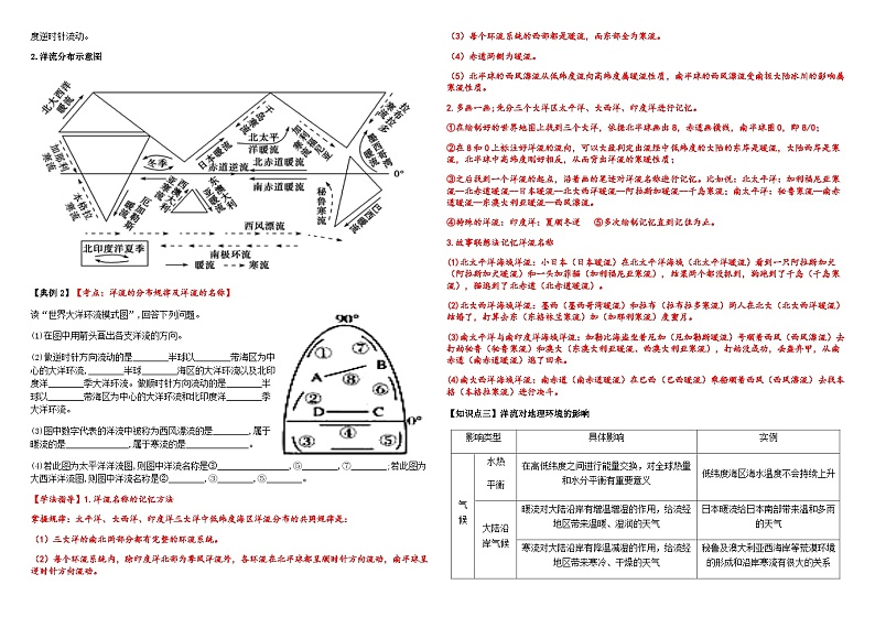 4.2 洋流学案 - 2023-2024学年高二地理同步教学（湘教版2019选择性必修1）03