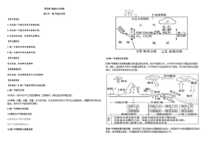 第四章  陆地水与洋流  第三节  海-气相互作用学案（教师版）第1页