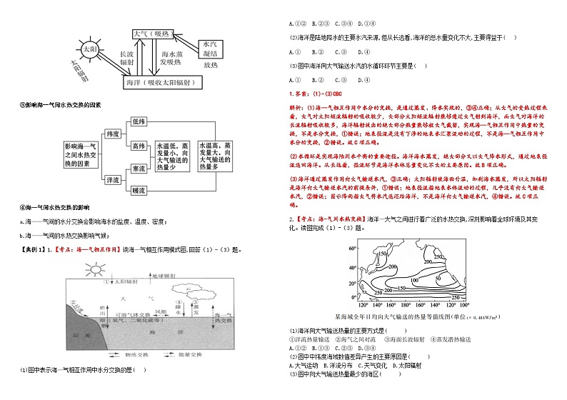 第四章  陆地水与洋流  第三节  海-气相互作用学案（教师版）第2页