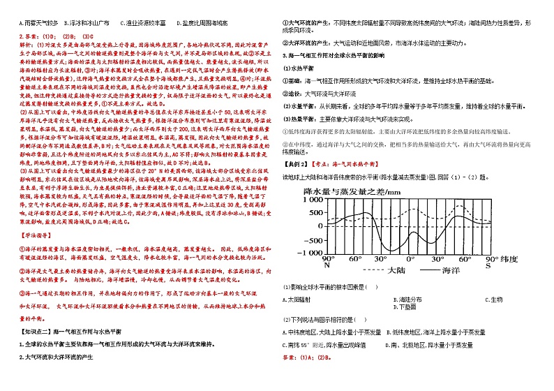 第四章  陆地水与洋流  第三节  海-气相互作用学案（教师版）第3页