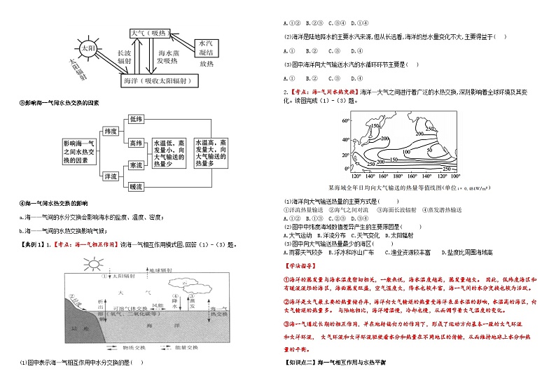 第四章  陆地水与洋流  第三节  海-气相互作用学案（学生版）第2页
