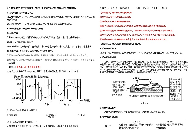 第四章  陆地水与洋流  第三节  海-气相互作用学案（学生版）第3页