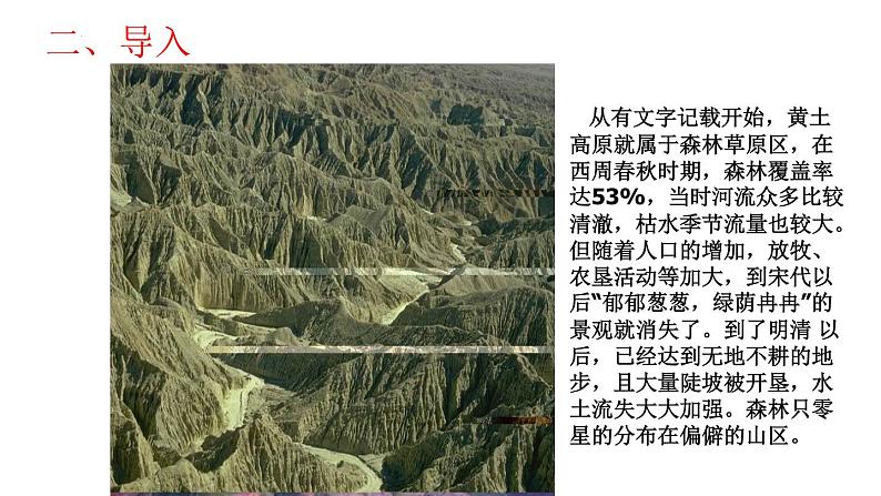 5.1 自然环境的整体性 - 2023-2024学年高二地理同步教学（湘教版2019选择性必修1）课件PPT04