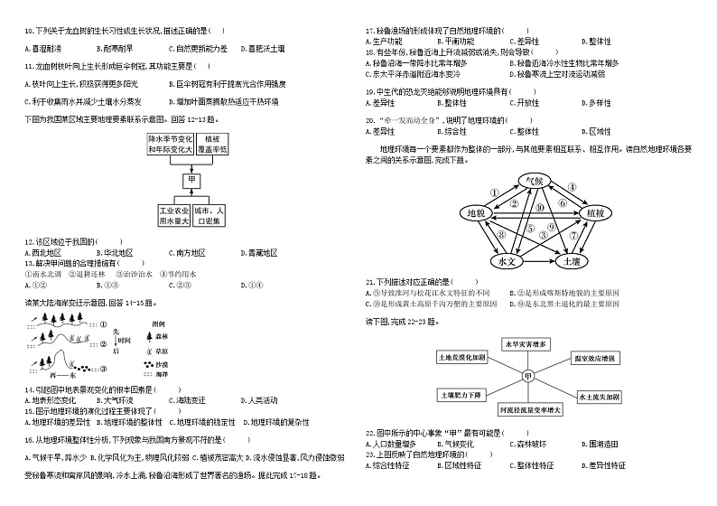 5.1 自然环境的整体性作业案 - 2023-2024学年高二地理同步教学（湘教版2019选择性必修1）02