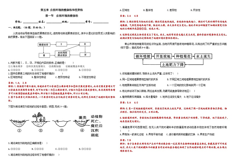 5.1 自然环境的整体性作业案 - 2023-2024学年高二地理同步教学（湘教版2019选择性必修1）01