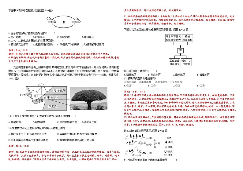 5.1 自然环境的整体性作业案 - 2023-2024学年高二地理同步教学（湘教版2019选择性必修1）02