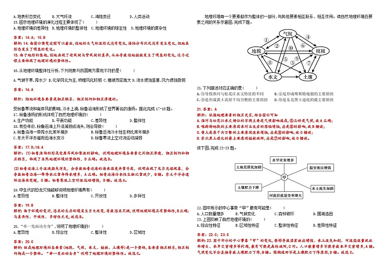 5.1 自然环境的整体性作业案 - 2023-2024学年高二地理同步教学（湘教版2019选择性必修1）03