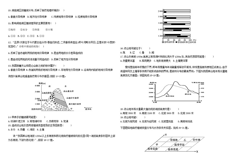 第五章  自然环境的整体性和差异性  第二节  自然环境的地域差异性作业案（学生版）第2页