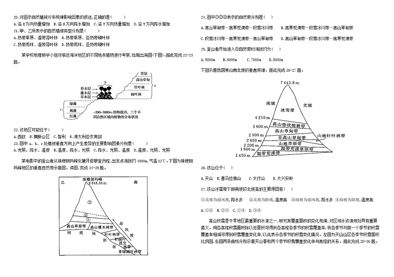 第五章  自然环境的整体性和差异性  第二节  自然环境的地域差异性作业案（学生版）第3页