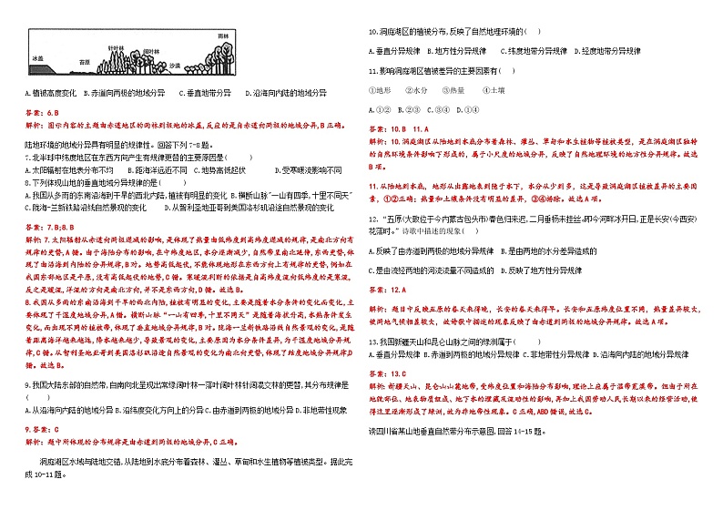 第五章  自然环境的整体性和差异性  第二节  自然环境的地域差异性作业案（教师版）第2页