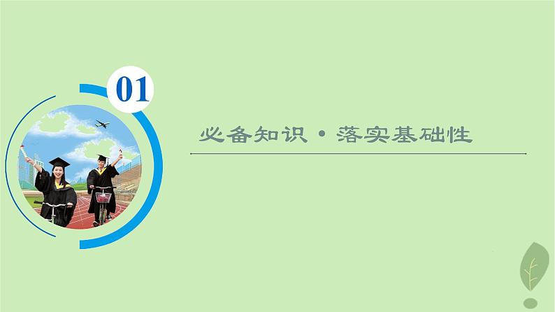 2024版高考地理一轮总复习第1章宇宙中的地球第1节经纬网与地图课件02