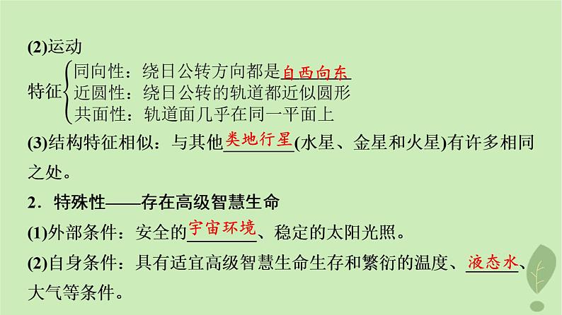 2024版高考地理一轮总复习第1章宇宙中的地球第3节地球的宇宙环境太阳对地球的影响课件06