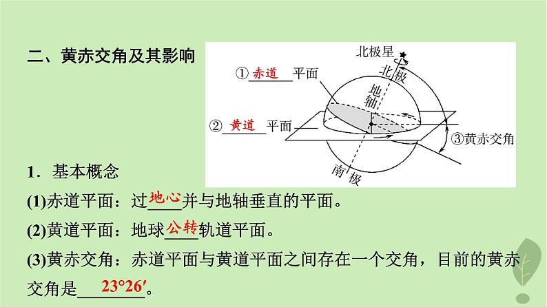 2024版高考地理一轮总复习第1章宇宙中的地球第6节地球的公转及其地理意义课件第5页