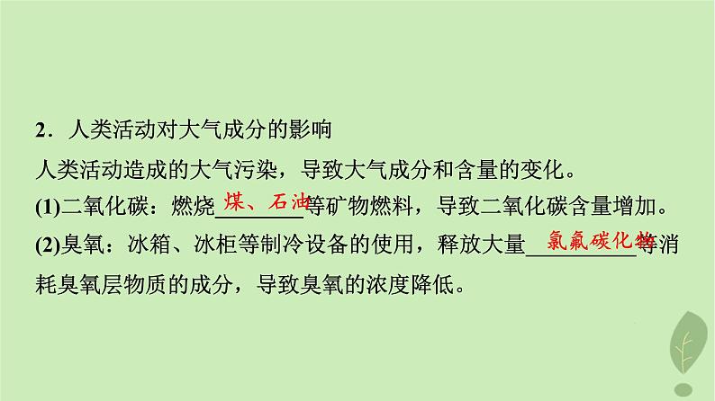 2024版高考地理一轮总复习第2章地球上的大气第1节大气的组成和垂直分层大气受热过程课件第5页