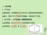 2024版高考地理一轮总复习第2章地球上的大气第2节大气运动课件