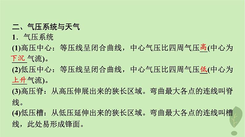 2024版高考地理一轮总复习第2章地球上的大气第3节常见天气系统课件08