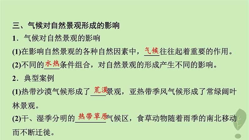 2024版高考地理一轮总复习第2章地球上的大气第5节气压带和风带对气候的影响课件08