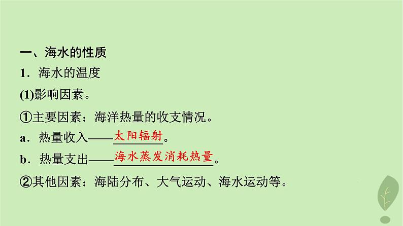 2024版高考地理一轮总复习第3章地球上的水第2节海水的性质海水的运动课件第3页