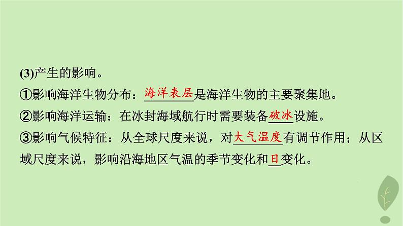 2024版高考地理一轮总复习第3章地球上的水第2节海水的性质海水的运动课件第5页