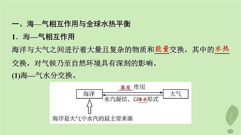 2024版高考地理一轮总复习第3章地球上的水第4节海_气相互作用课件第3页