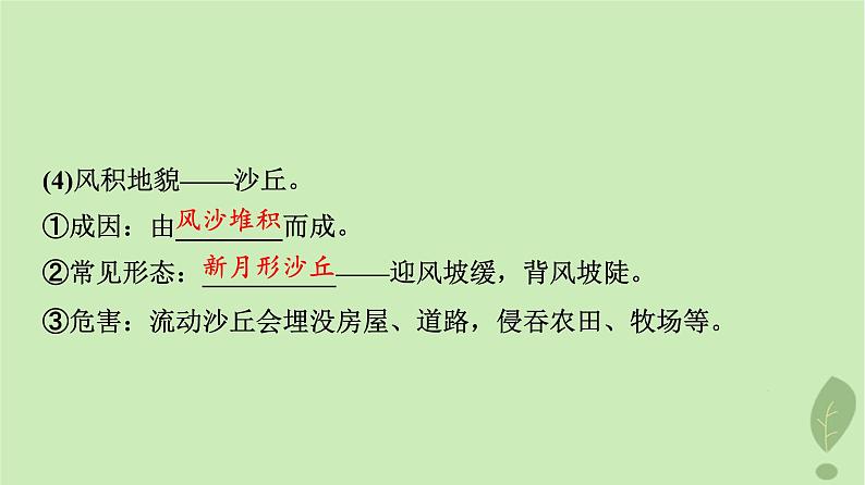 2024版高考地理一轮总复习第4章地表形态的塑造第1节常见地貌类型地貌的观察课件第6页