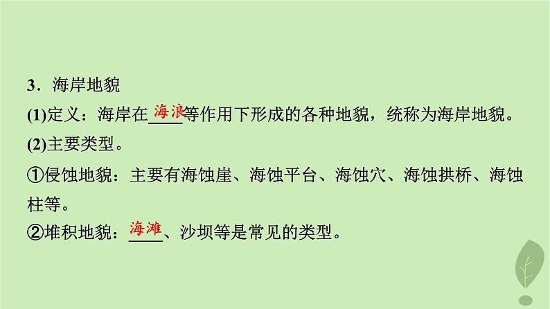 2024版高考地理一轮总复习第4章地表形态的塑造第1节常见地貌类型地貌的观察课件第8页