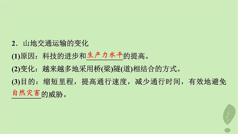 2024版高考地理一轮总复习第4章地表形态的塑造第3节构造地貌的形成课件08