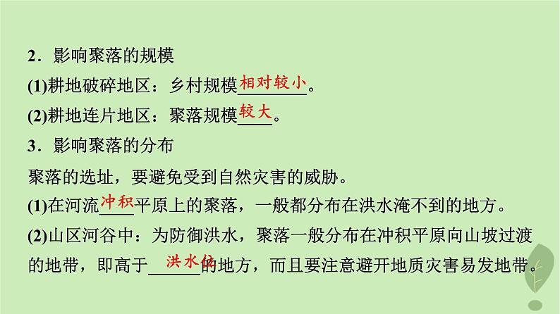 2024版高考地理一轮总复习第4章地表形态的塑造第4节河流地貌的发育课件第8页