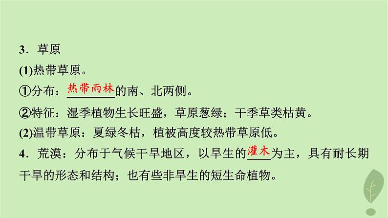 2024版高考地理一轮总复习第5章自然环境的整体性与差异性第1节植被与土壤课件06