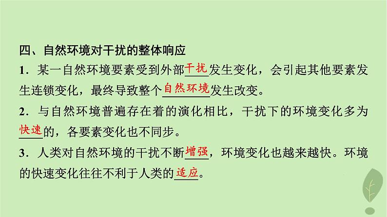 2024版高考地理一轮总复习第5章自然环境的整体性与差异性第2节自然环境的整体性课件08