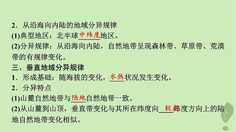 2024版高考地理一轮总复习第5章自然环境的整体性与差异性第3节自然环境的地域差异性课件07