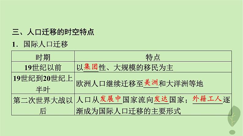 2024版高考地理一轮总复习第7章人口第2节人口迁移课件第7页