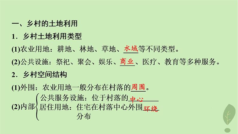 2024版高考地理一轮总复习第8章乡村和城镇第1节乡村和城镇空间结构课件03