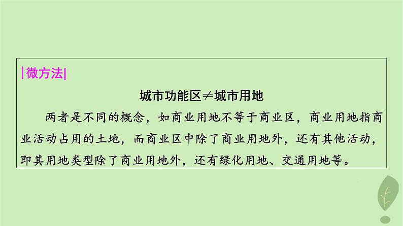 2024版高考地理一轮总复习第8章乡村和城镇第1节乡村和城镇空间结构课件05