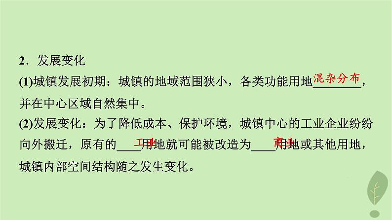 2024版高考地理一轮总复习第8章乡村和城镇第1节乡村和城镇空间结构课件08