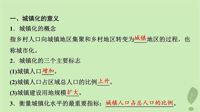 2024版高考地理一轮总复习第8章乡村和城镇第2节城镇化地域文化与城乡景观课件03