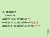 2024版高考地理一轮总复习第8章乡村和城镇第2节城镇化地域文化与城乡景观课件