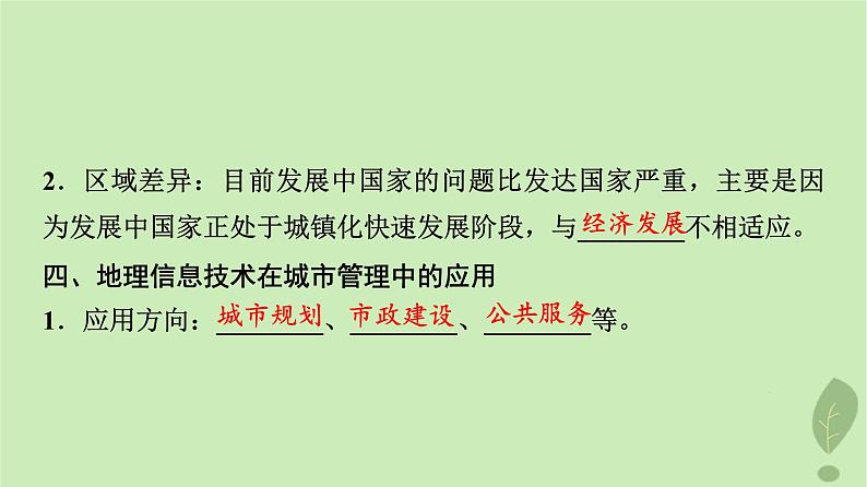 2024版高考地理一轮总复习第8章乡村和城镇第2节城镇化地域文化与城乡景观课件08