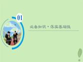 2024版高考地理一轮总复习第9章产业区位因素第1节农业区位因素及其变化课件