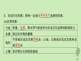2024版高考地理一轮总复习第9章产业区位因素第1节农业区位因素及其变化课件
