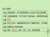 2024版高考地理一轮总复习第9章产业区位因素第1节农业区位因素及其变化课件